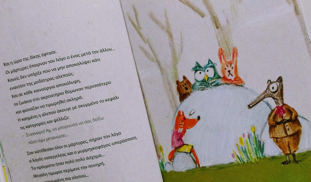 Βιβλιοπρόταση: "Η αλεπού μοδίστρα" από τη σειρά βιβλίων "Τα όνειρα του Θοδωρή"