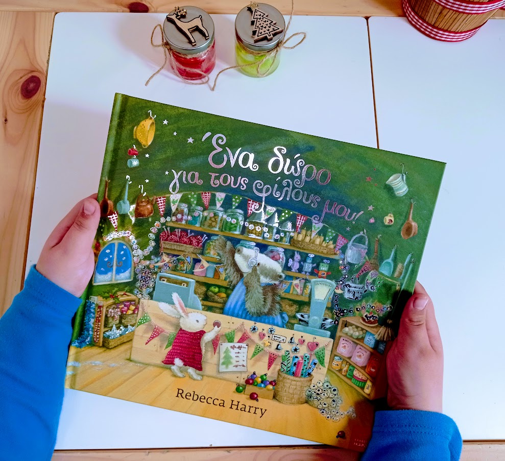 Christmas Gift Box: Το απόλυτο Χριστουγεννιάτικο δώρο για παιδιά