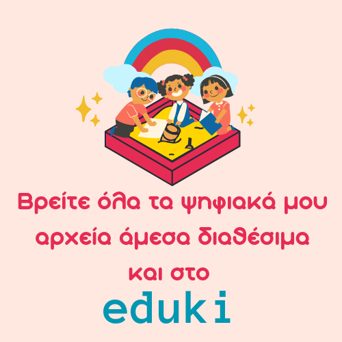 Back to school: "Επιστροφή στο σχολείο με Χρωμοσελίδες.