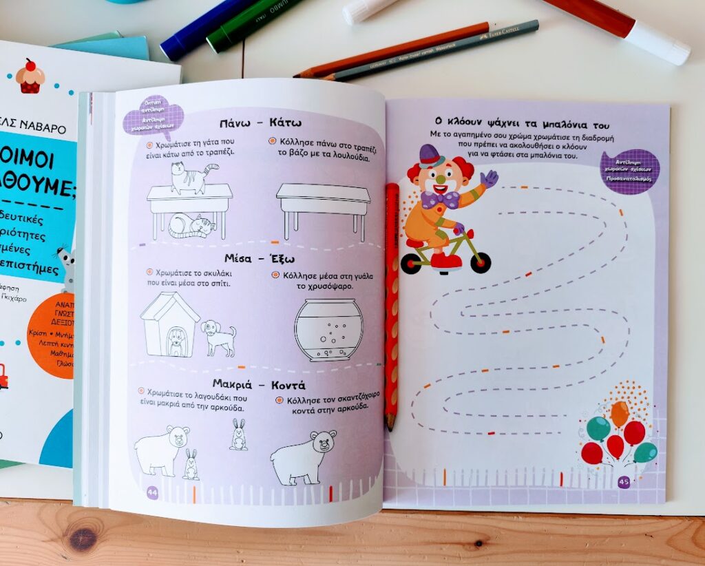 3+1 βιβλία δραστηριοτήτων για παιδιά προσχολικής ηλικίας από τις Εκδόσεις Μεταίχμιο