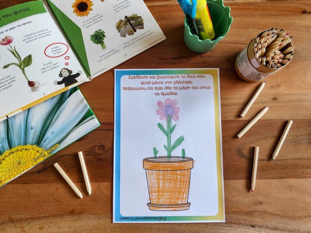 Υλικό για τη θεματική "Οι σπόροι & πώς μεγαλώνουν τα φυτά" σε παιδιά προσχολικής ηλικίας.