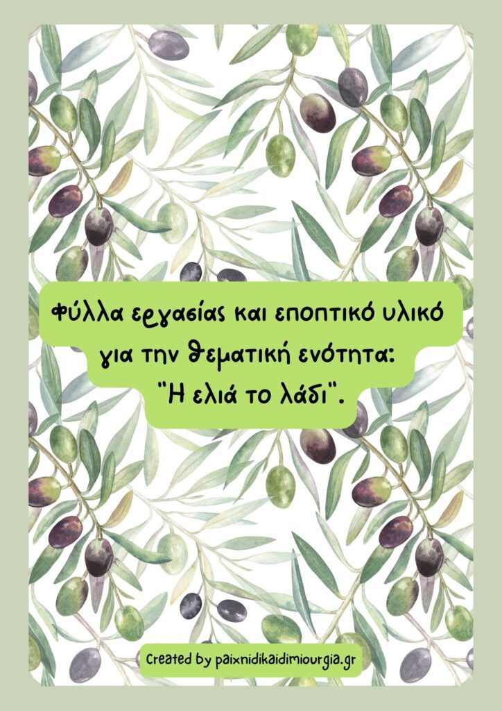 Προτεινόμενη θεματολογία για τον μήνα Νοέμβριο στην προσχολική ηλικία