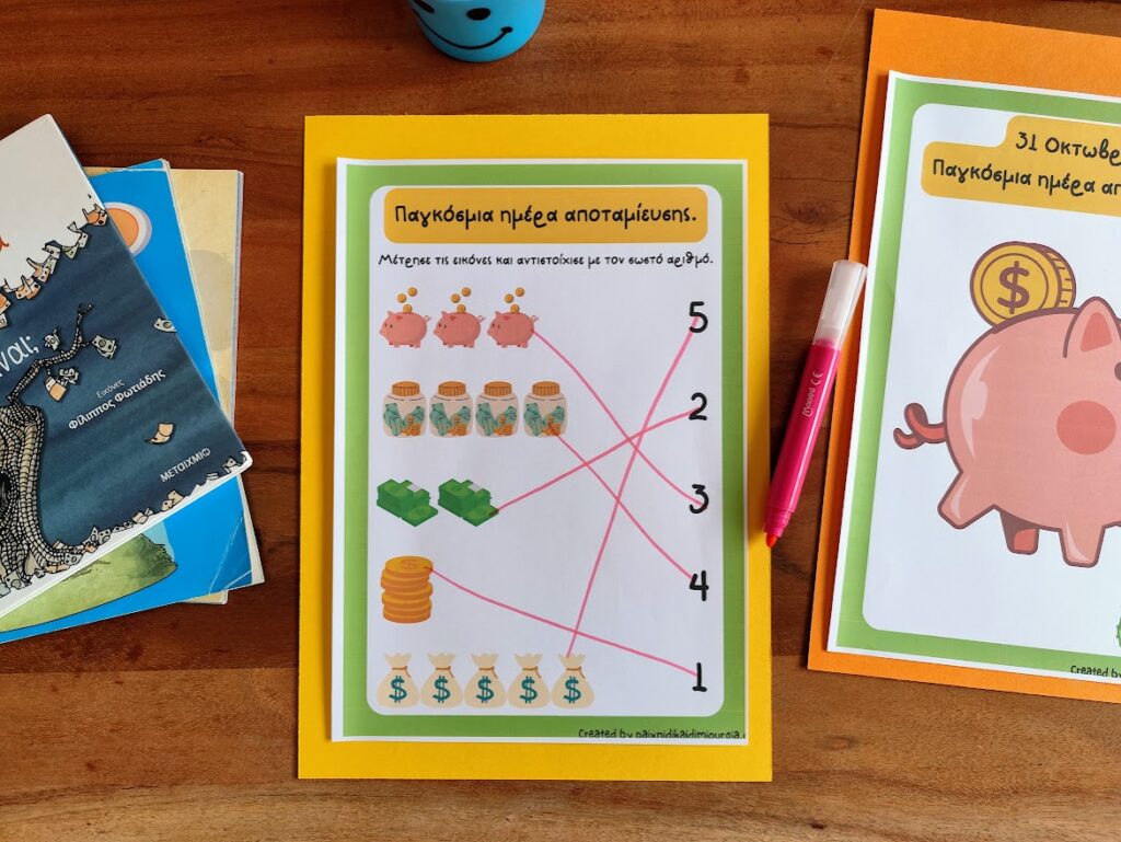 Υλικό για την θεματική ενότητα της Αποταμίευσης στην προσχολική ηλικία