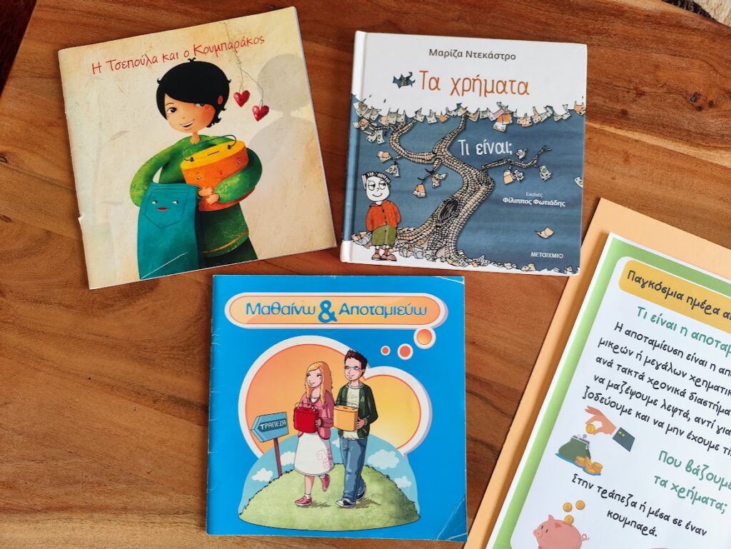 Υλικό για την αποταμίευση στην προσχολική ηλικία