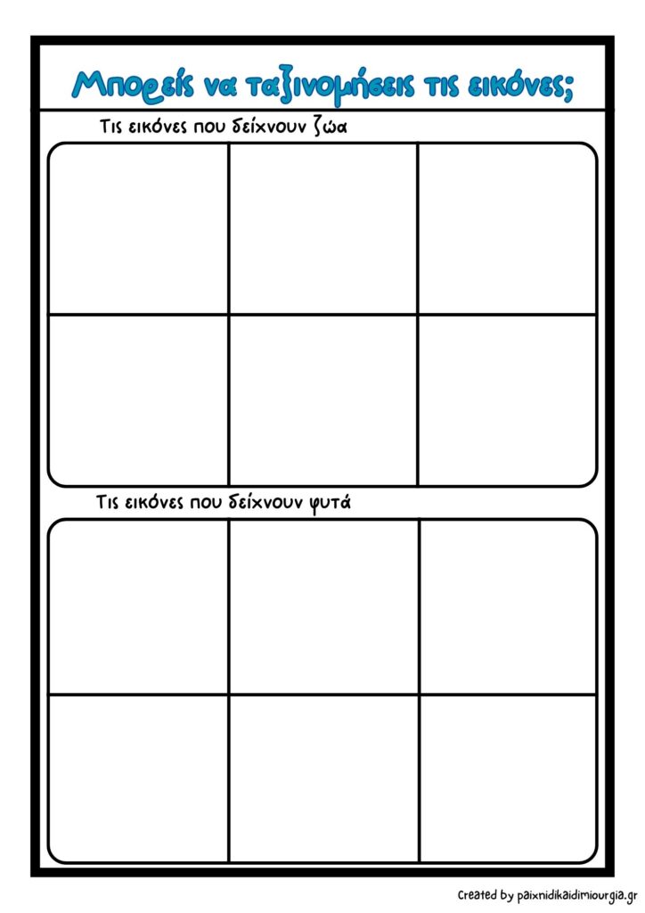 Εκτυπώσιμες δραστηριότητες ταύτισης: "Κόψε και κόλλησε" για παιδιά