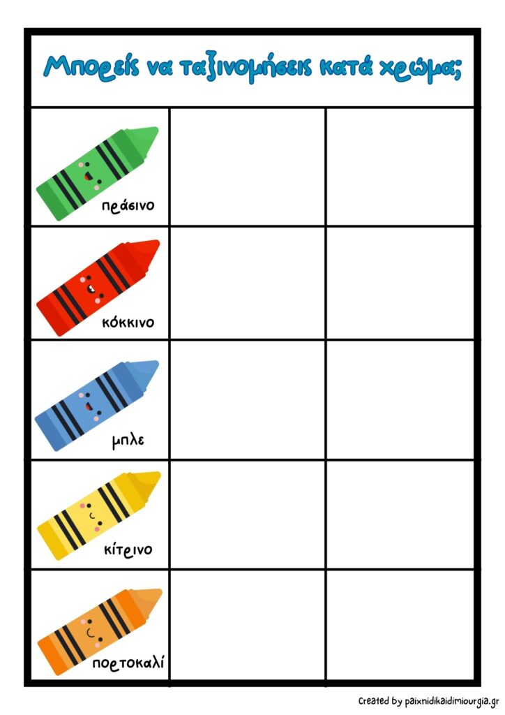 Εκτυπώσιμες δραστηριότητες ταύτισης: "Κόψε και κόλλησε" για παιδιά
