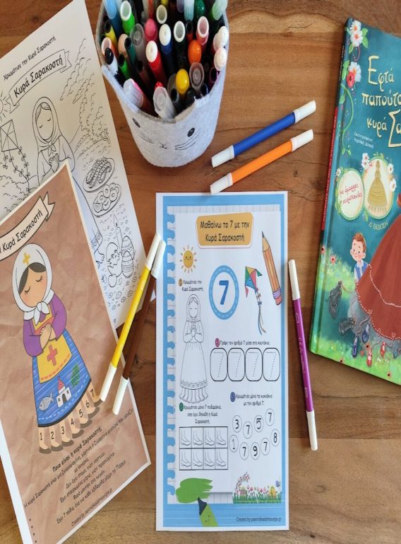 Κυρά Σαρακοστή, Χαρταετός & Νηστίσιμα: Δημιουργικές Δραστηριότητες για το Νηπιαγωγείο