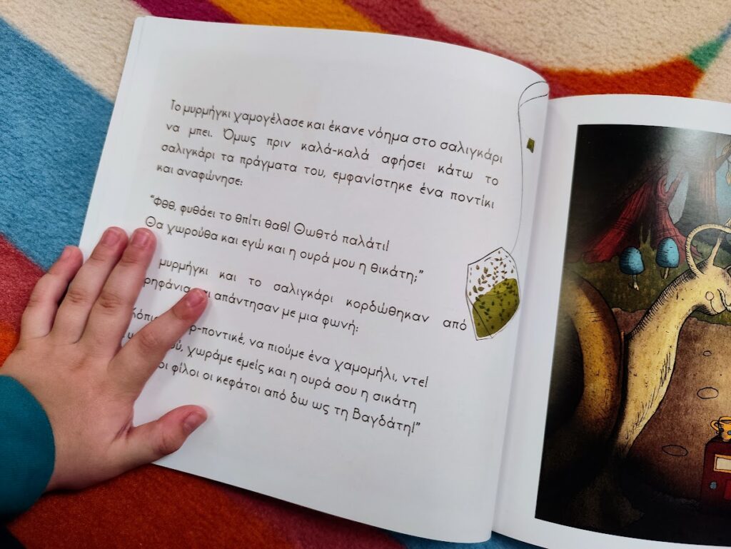 «Το Γάντι» της Σοφίας Πέσιου – Παρουσίαση Παιδικού Βιβλίου