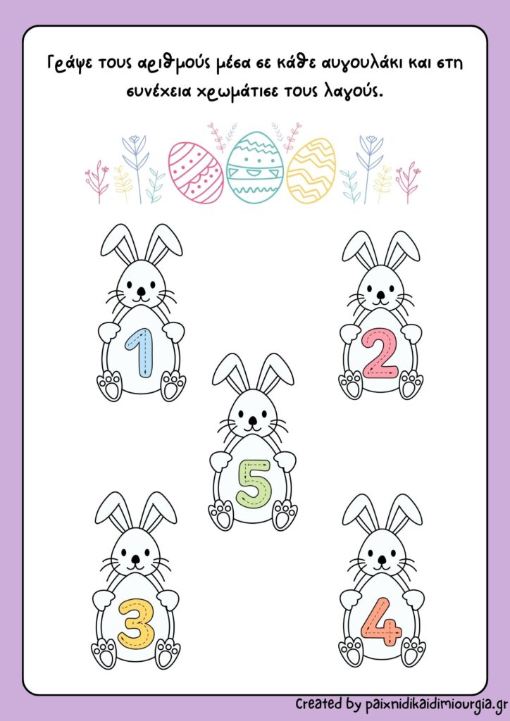 Πασχαλινά φύλλα δραστηριοτήτων για παιδιά