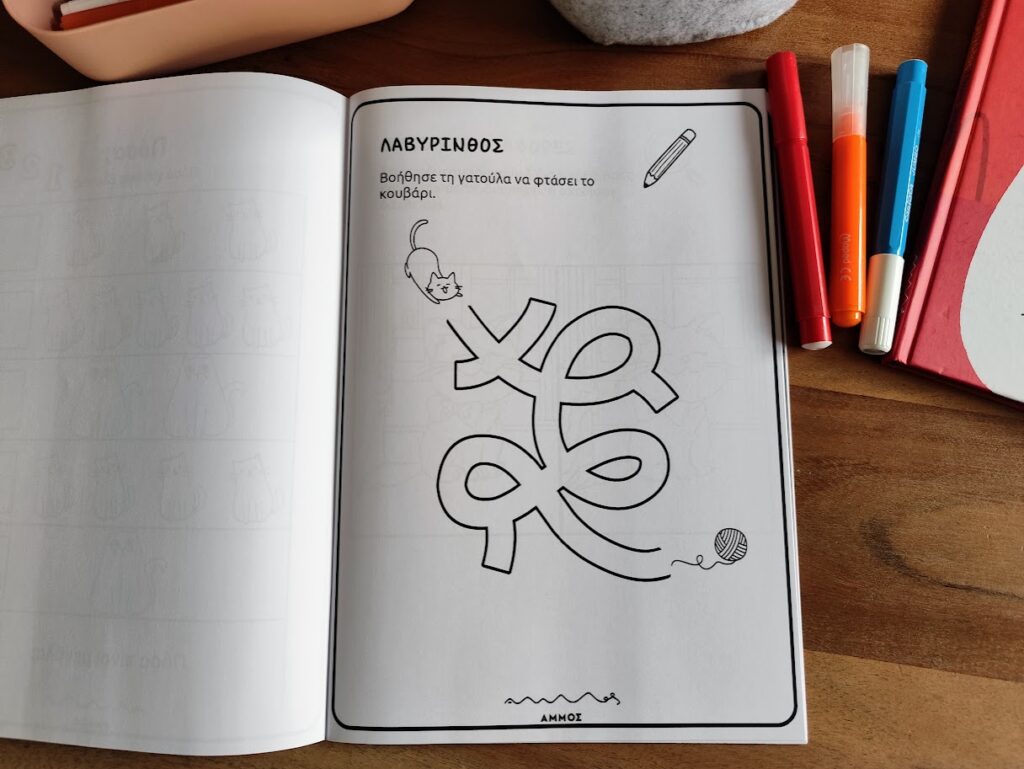 Παιδικά βιβλία για την προσχολική ηλικία: «Γάτος μεγάλος, Γάτος μικρός» και «Η Φευγάτη Πριγκίπισσα»